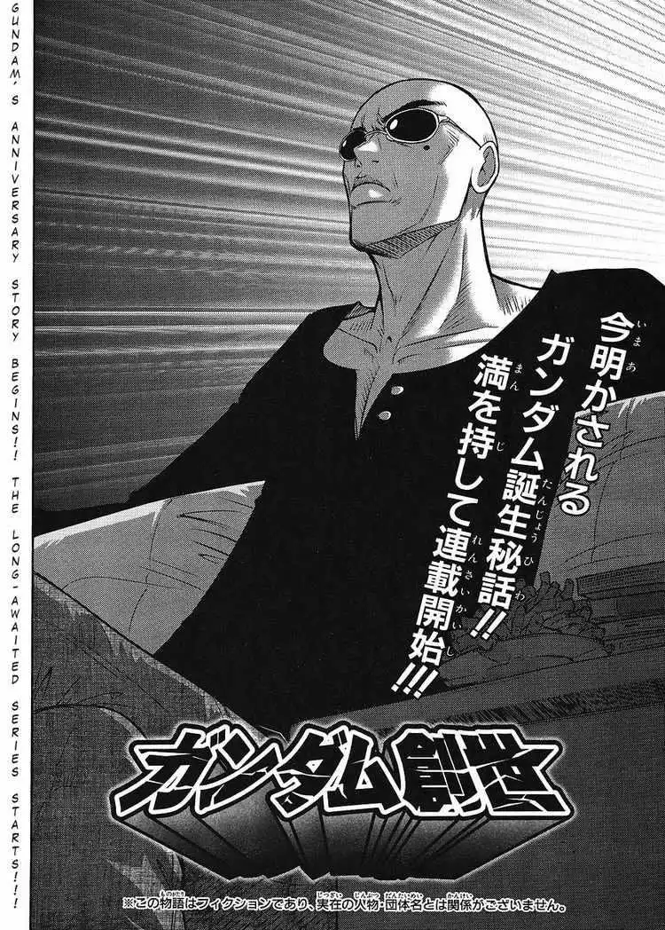 Gundam Sousei Chapter 1 2